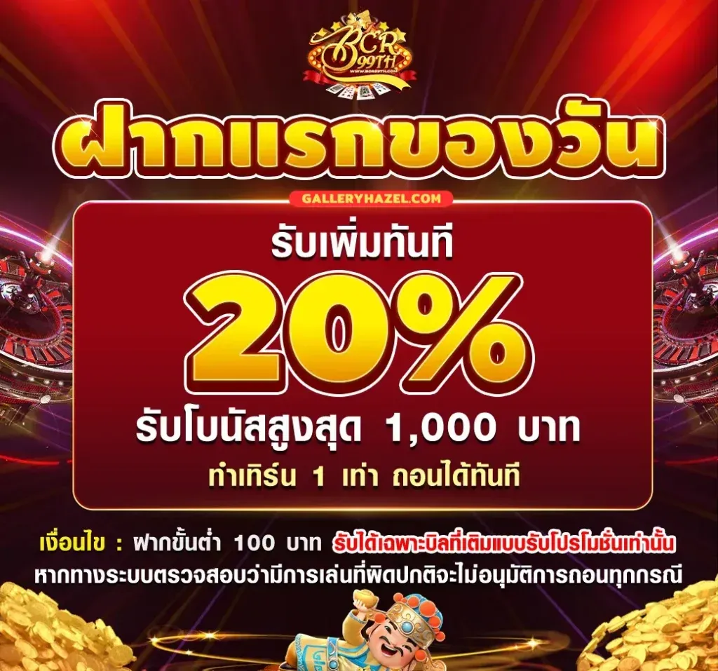 โปรโมชั่นพิเศษ BY บาคาร่า 99
