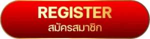 สมัครสมาชิก BY บาคาร่า 99