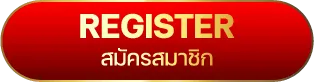 สมัครสมาชิก BY บาคาร่า 99